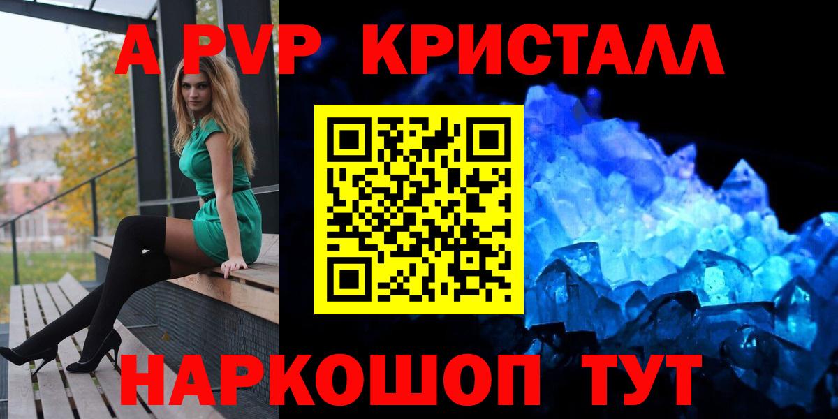 Alfa_PVP СК КРИС  Alpha PVP Соль  Alpha PVP кристаллы  Вход с VPN  наркотики  Видное 