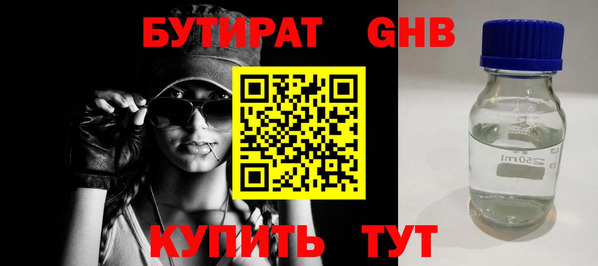 Видное  Бутират Butirat  БУТИРАТ  Вход с VPN 