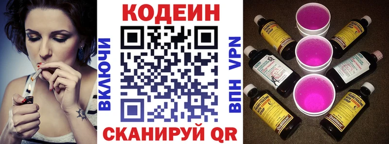 Кодеиновый сироп Lean Purple Drank  Видное 