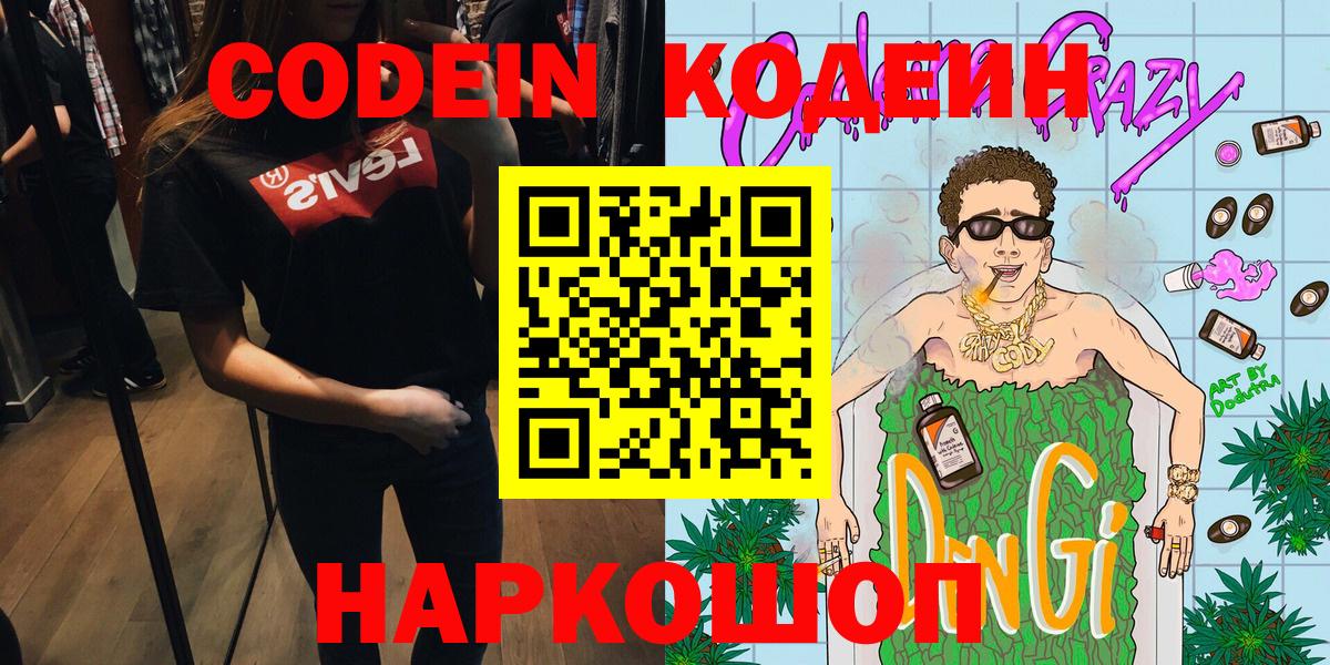 Видное  Кодеин Purple Drank  Вход с VPN  наркота  Кодеин Purple Drank 