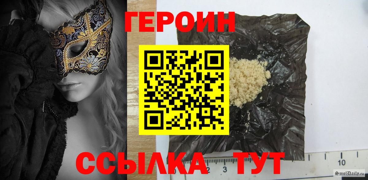 ГЕРОИН хмурый Видное