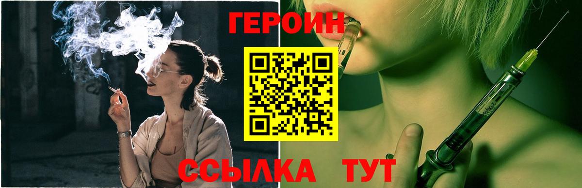 ГЕРОИН Heroin  ГЕРОИН  Видное  Вход с VPN 