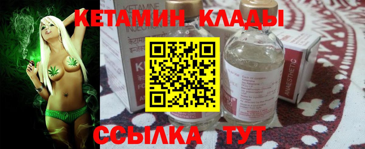 Кетамин VHQ  Вход с VPN  Видное 