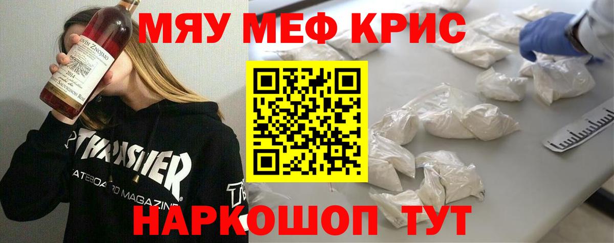 Меф Видное