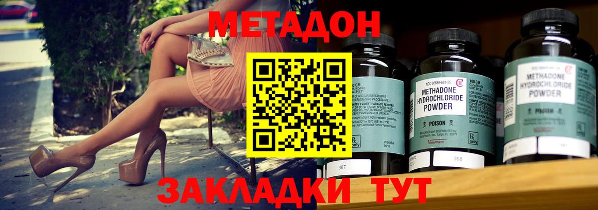 мега tor  МЕТАДОН methadone  Вход с VPN  Видное 