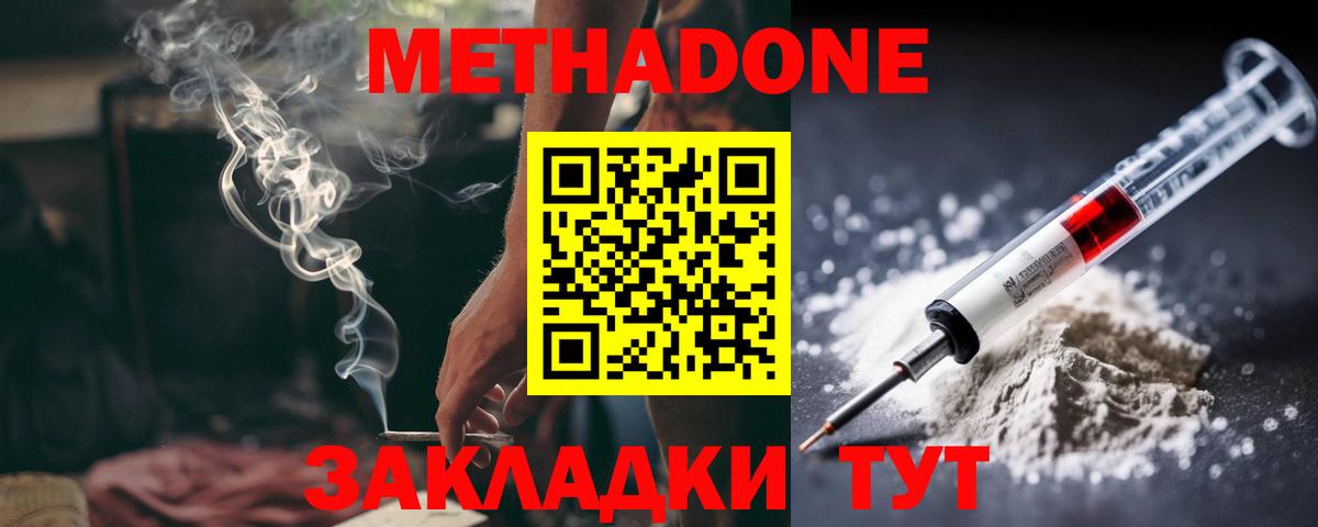 МЕТАДОН methadone Видное