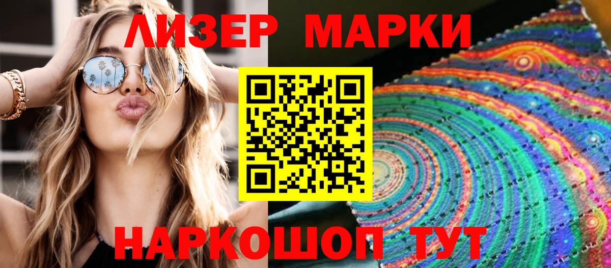 Марки N-bome 1,5мг Видное